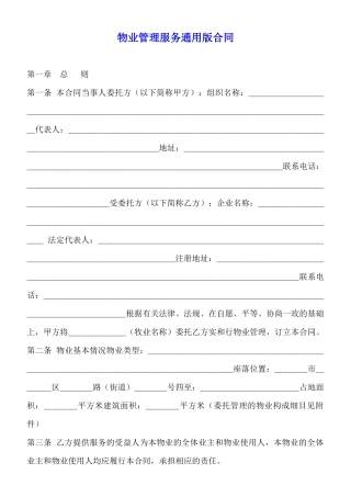 物业管理服务通用版合同