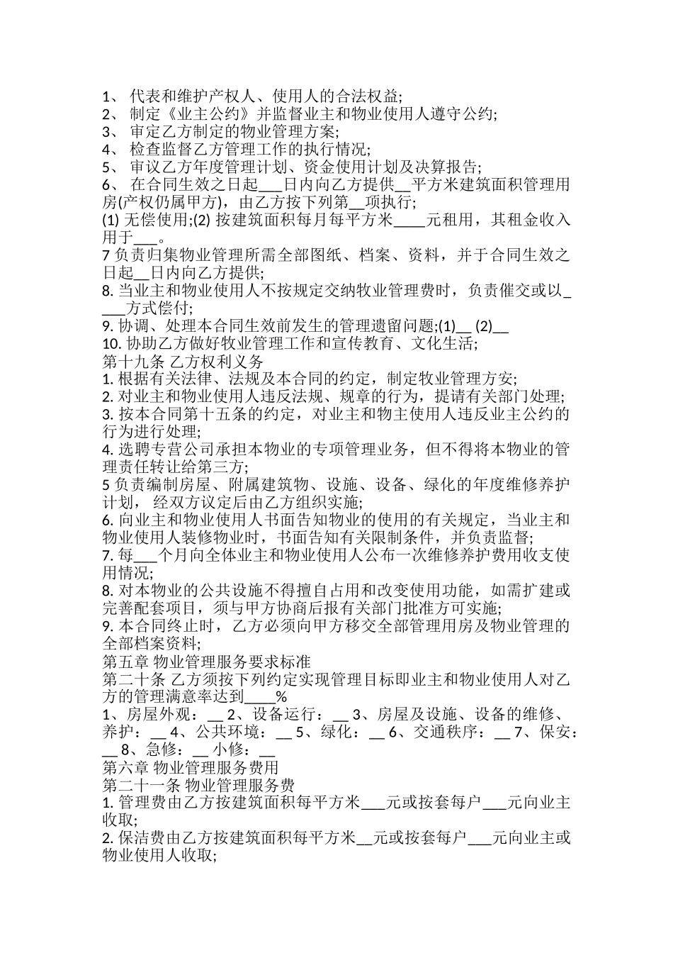 物业管理服务合同书样式_第3页