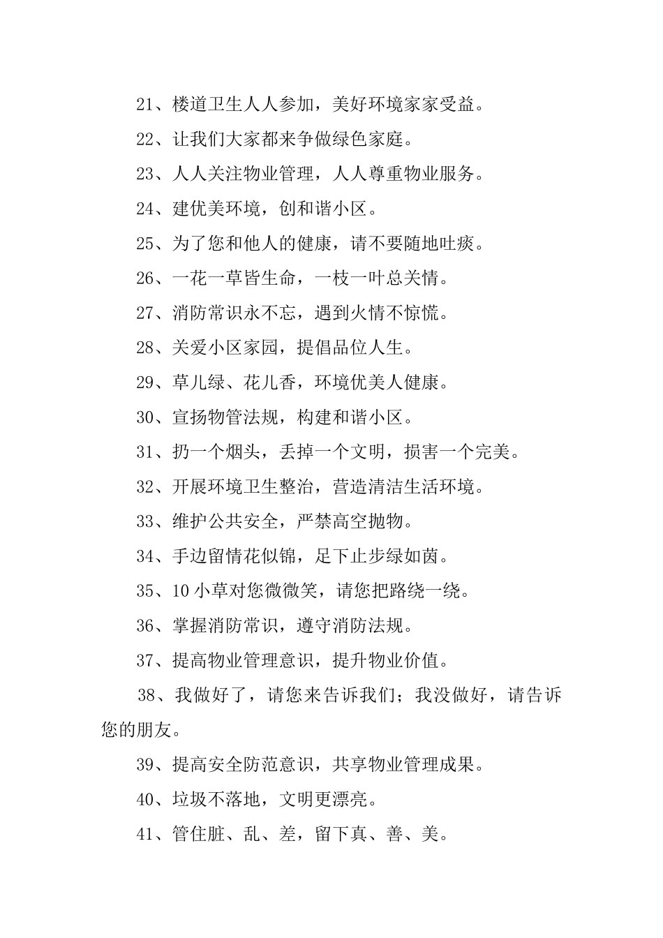 物业管理标语_第2页