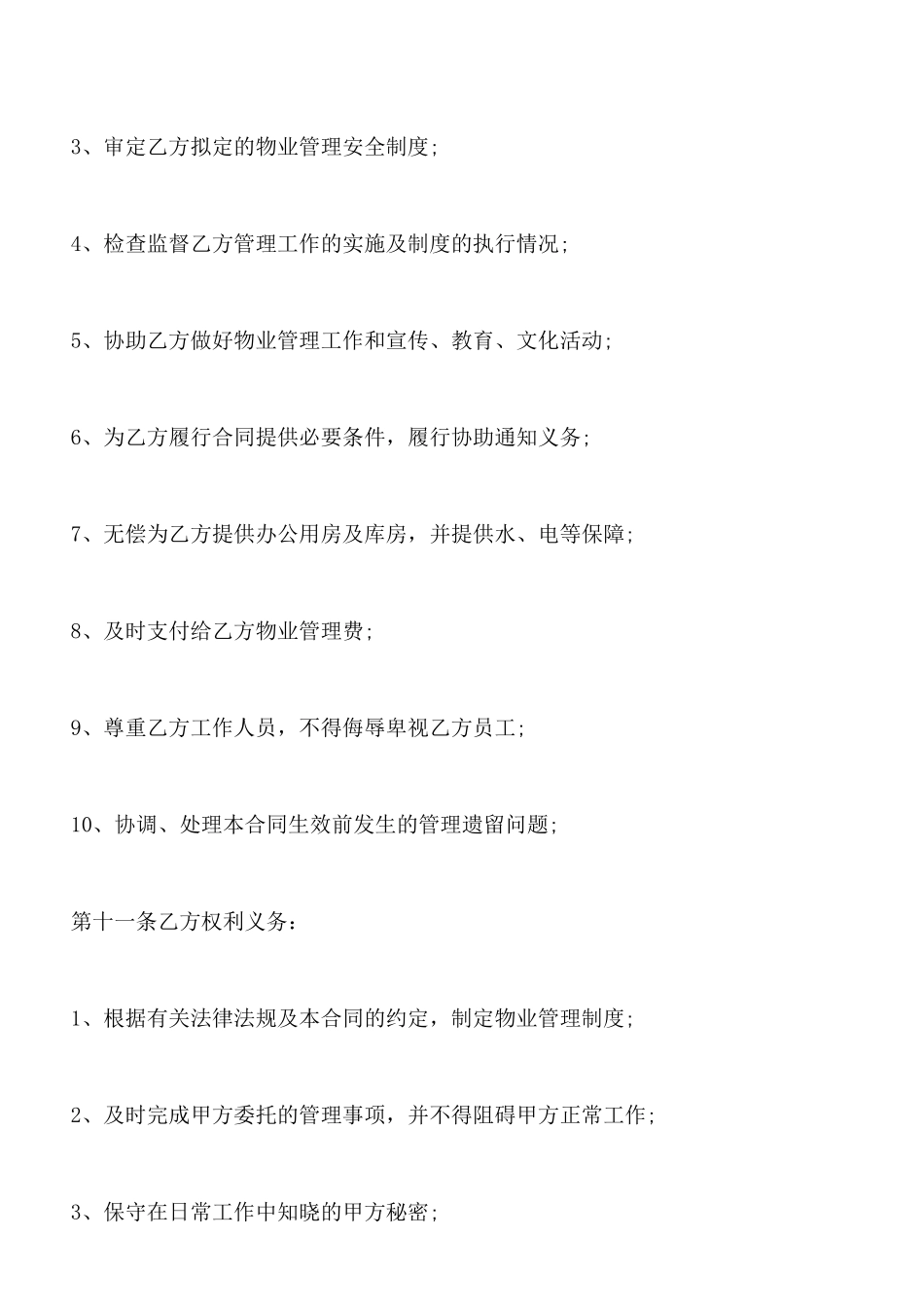 物业管理服务合同标准范本_第3页