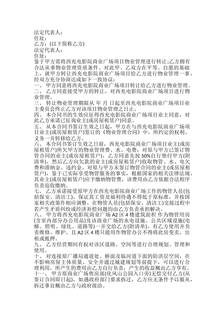 物业管理权转让协议书_第2页