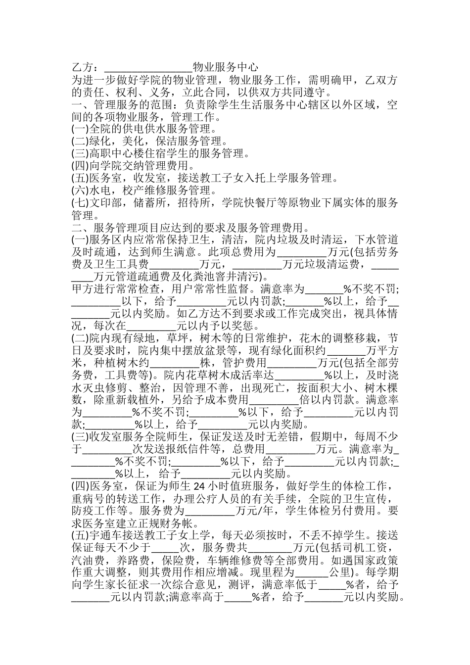 物业管理服务合同模板_第2页