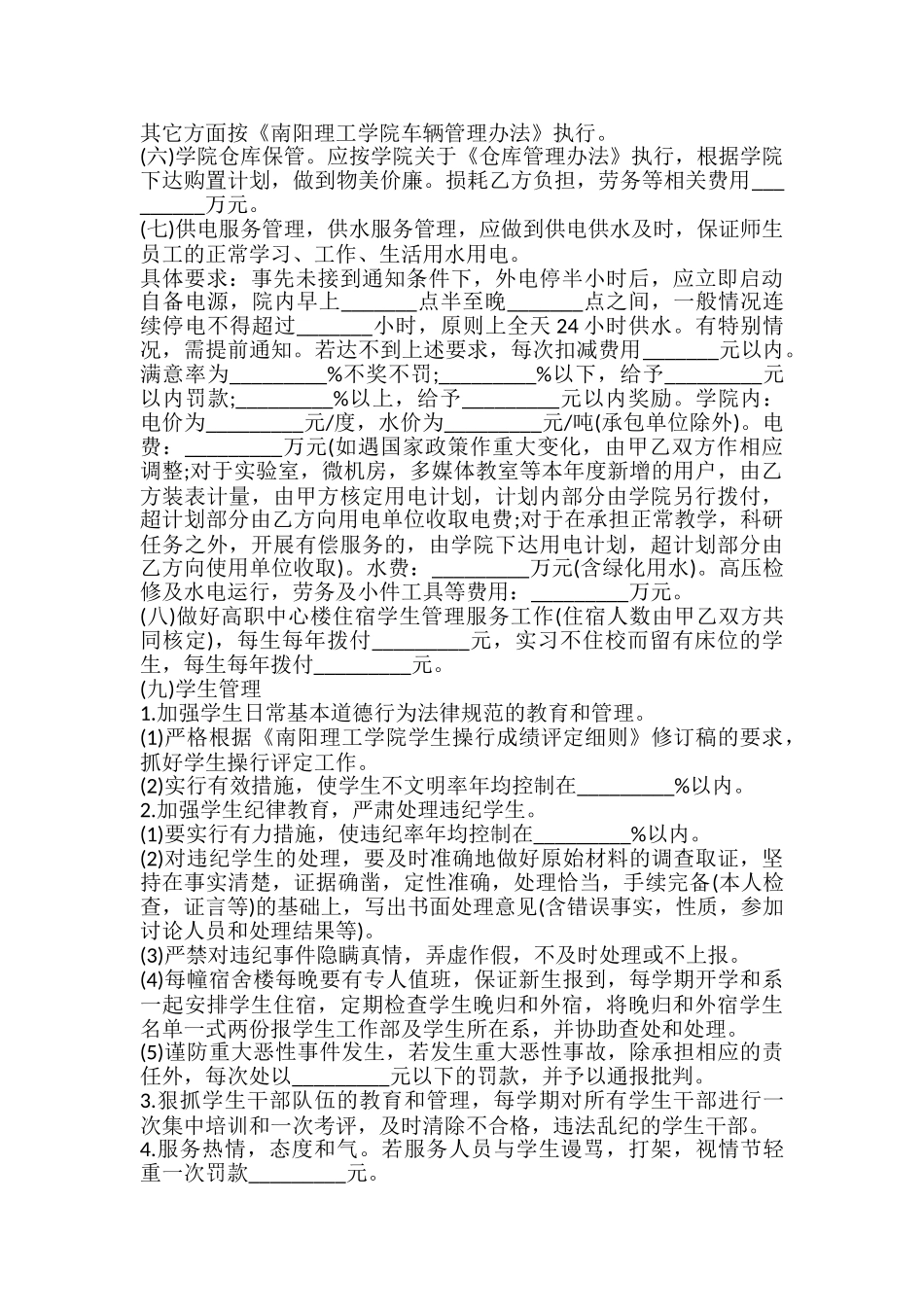 物业管理服务合同模板_第3页