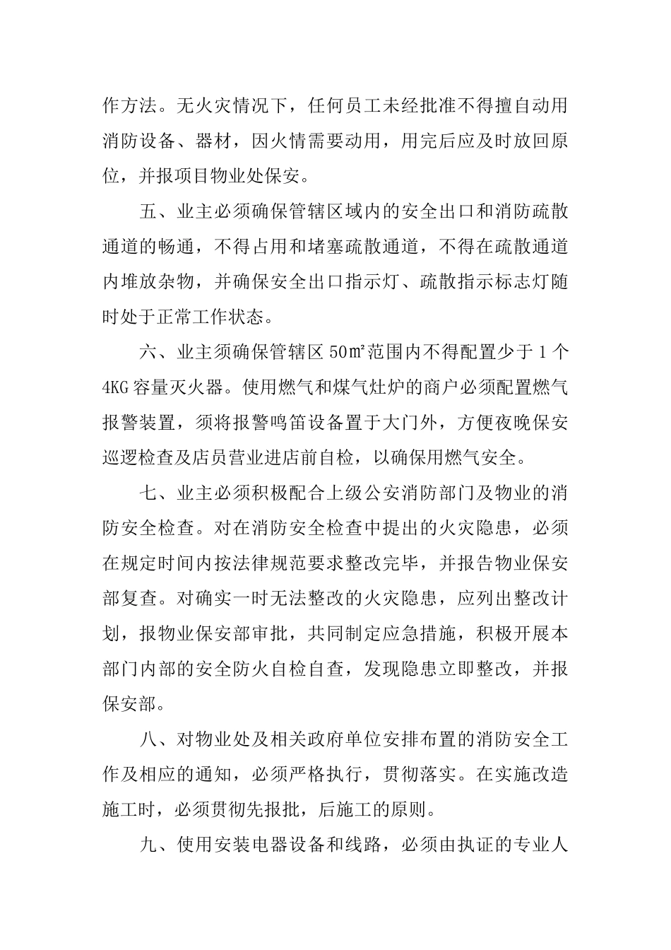 物业管理消防安全责任书_第2页