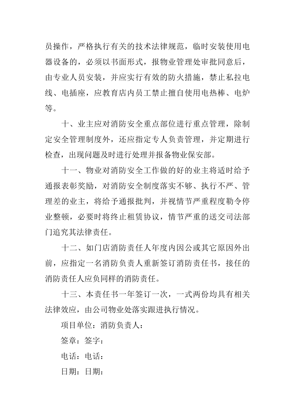 物业管理消防安全责任书_第3页