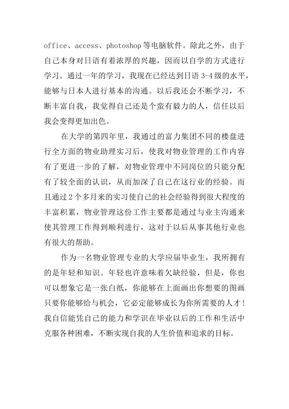 物业管理毕业生的工作自我评价_第2页