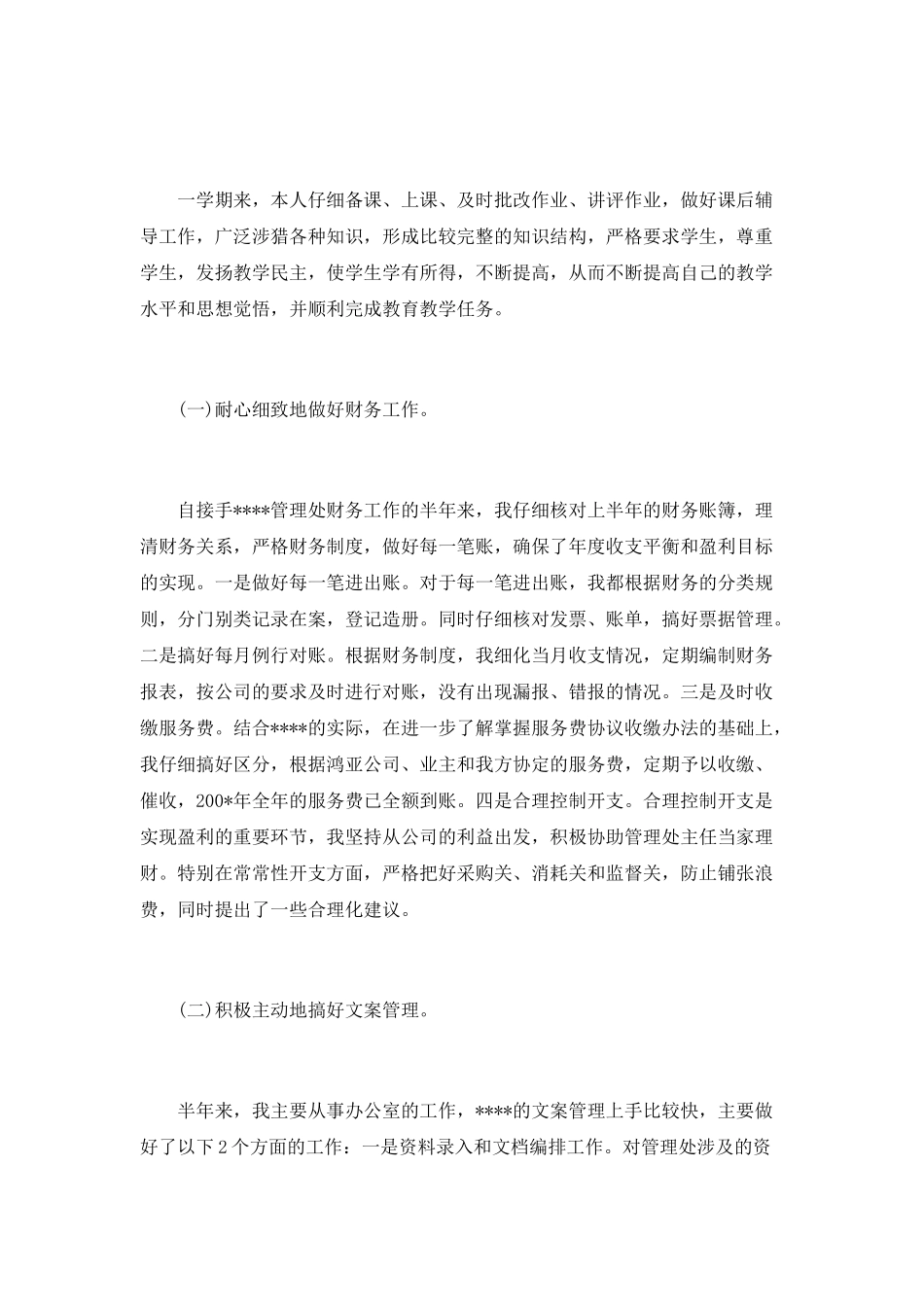 物业管理的年终工作总结_第2页