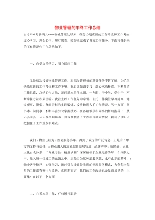 物业管理的年终工作总结