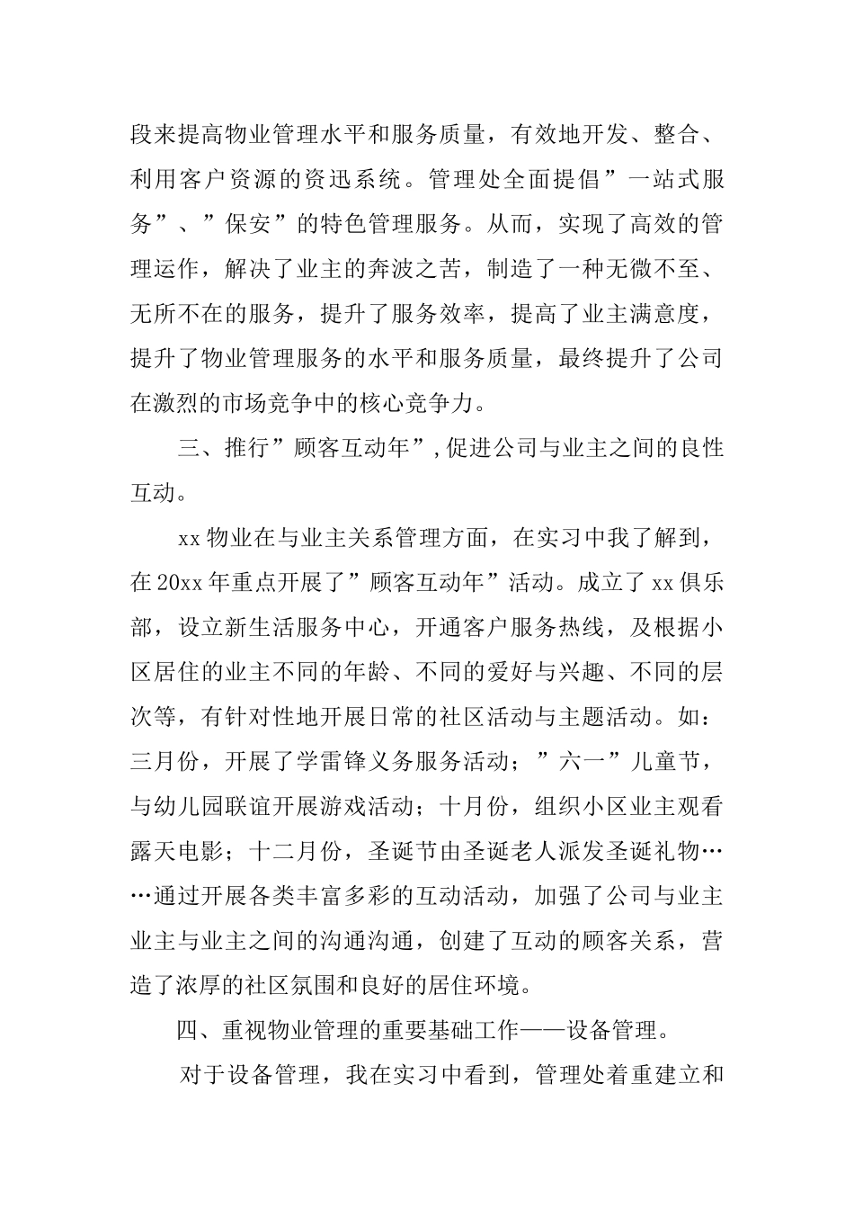 物业管理的实习报告_第3页