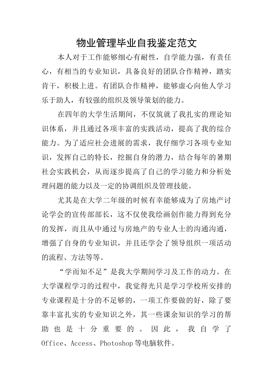 物业管理毕业自我鉴定范文_第1页