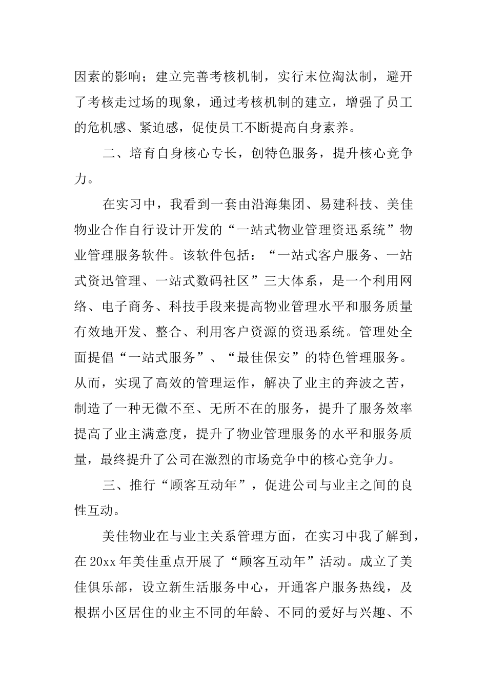 物业管理毕业实习报告范文_第3页