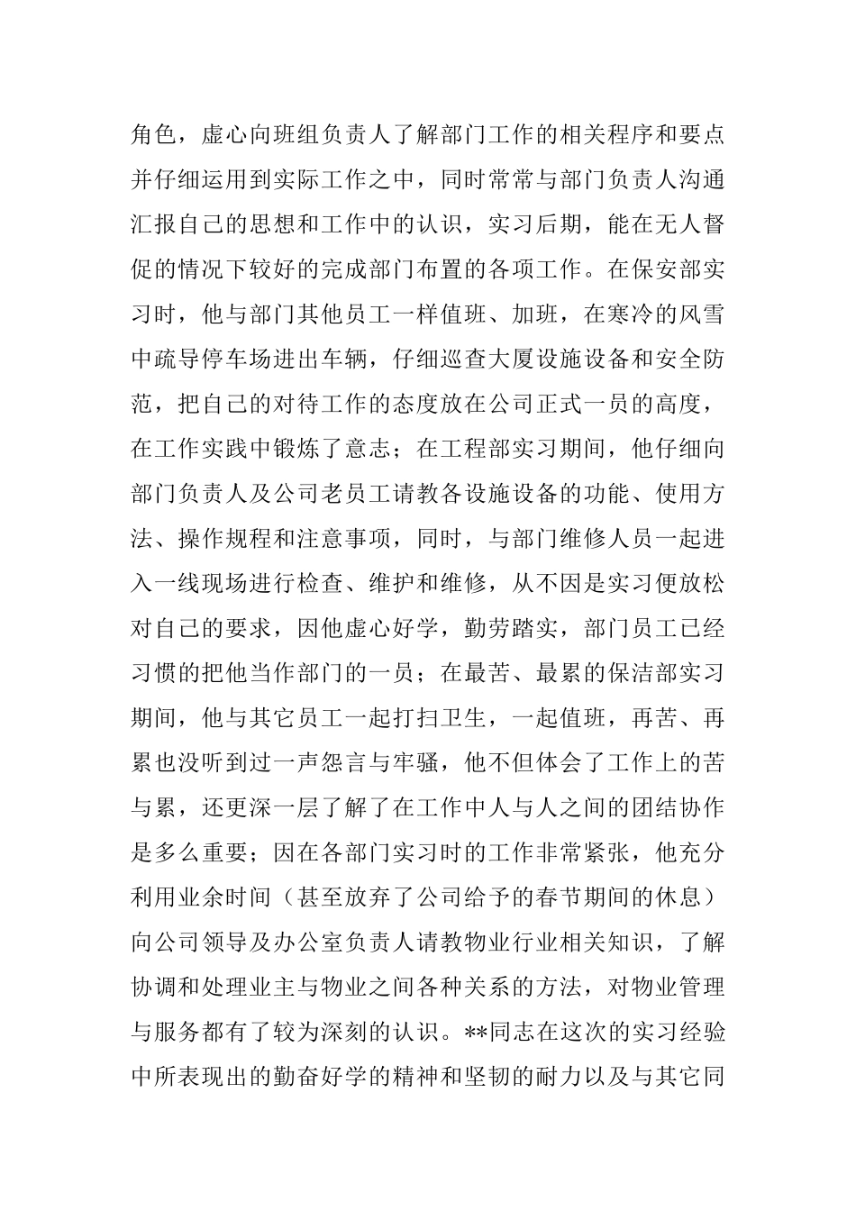 物业管理毕业生的寒假实习报告_第2页