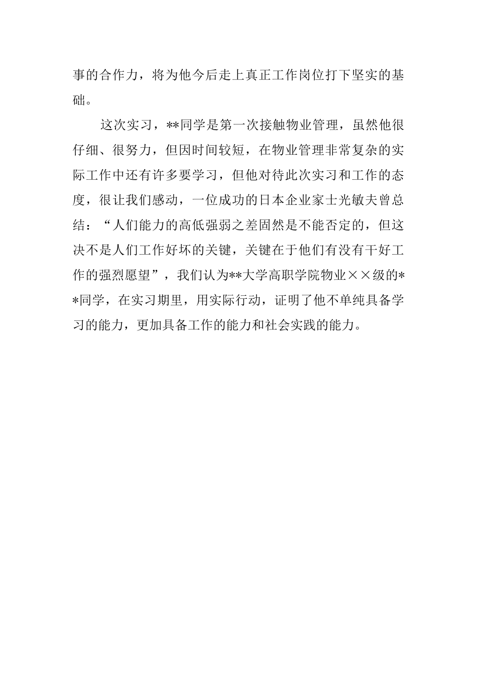 物业管理毕业生的寒假实习报告_第3页