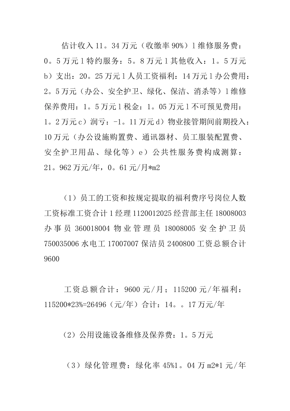 物业管理策划方案_第3页