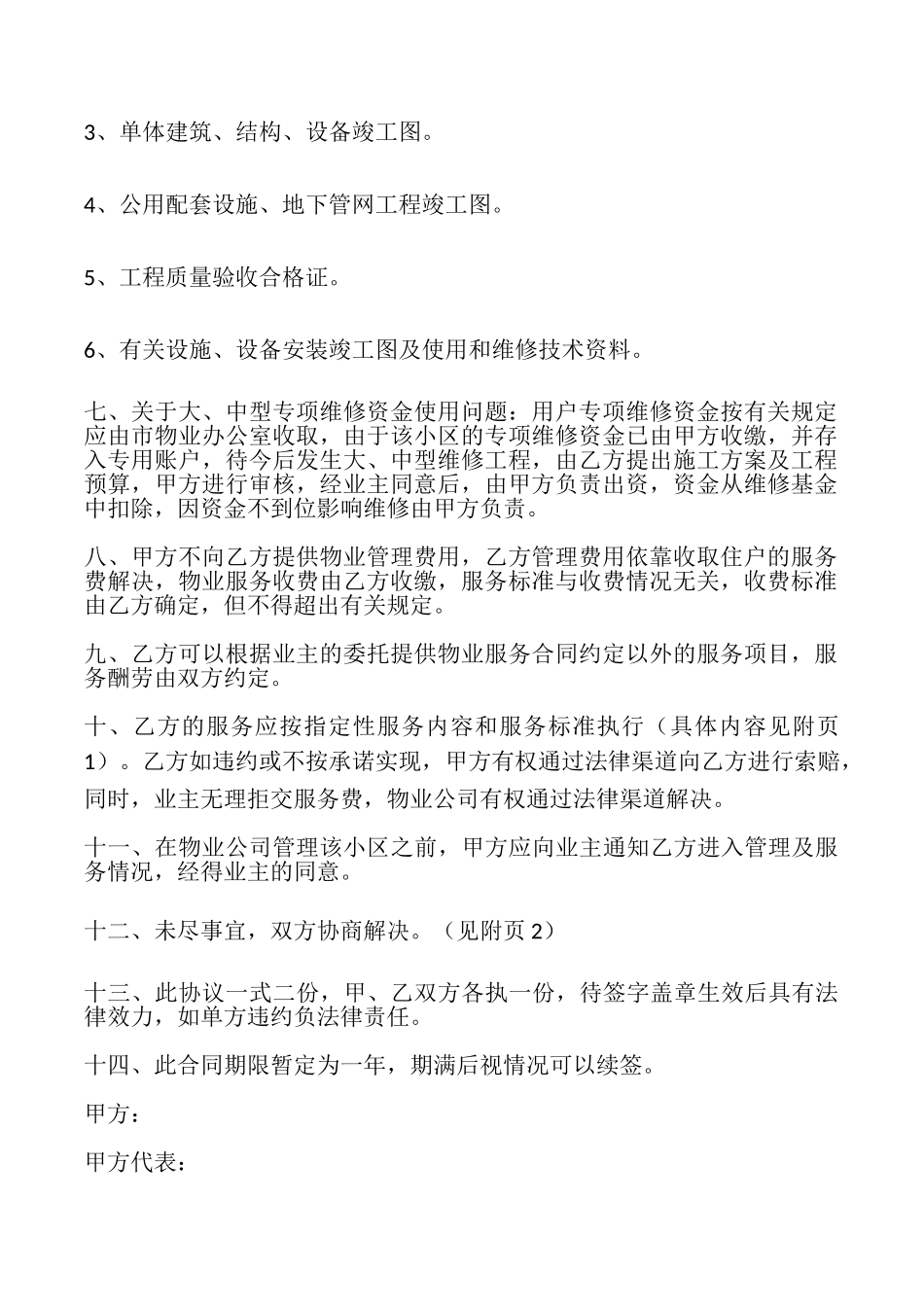物业管理移交协议书_第2页