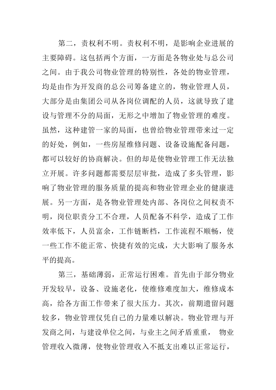 物业管理的实习报告范文_第2页