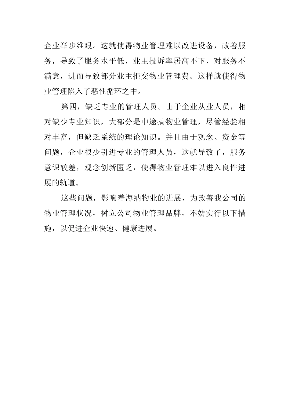 物业管理的实习报告范文_第3页