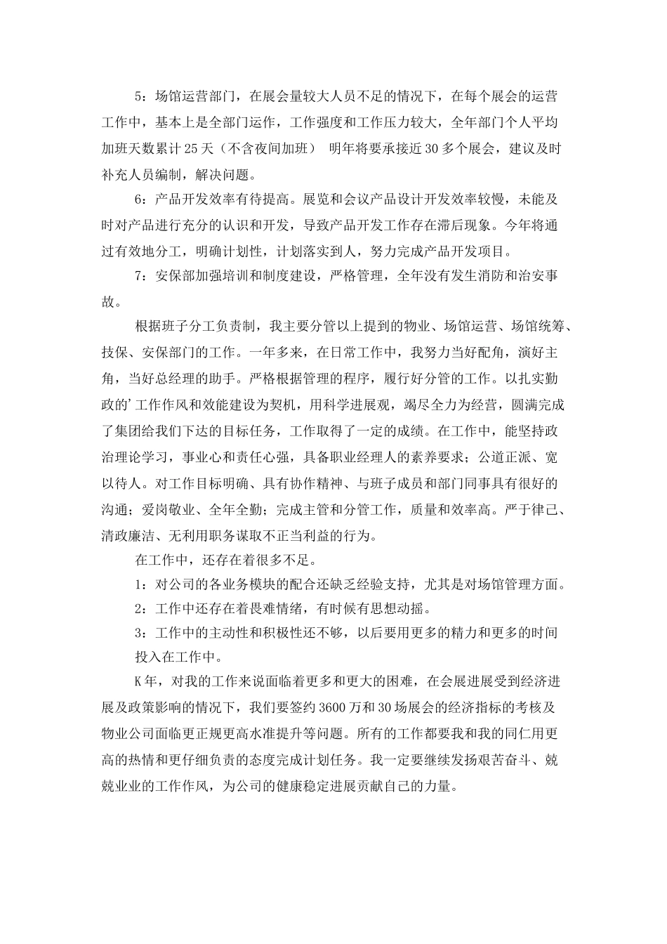 物业管理经理述职报告_第2页