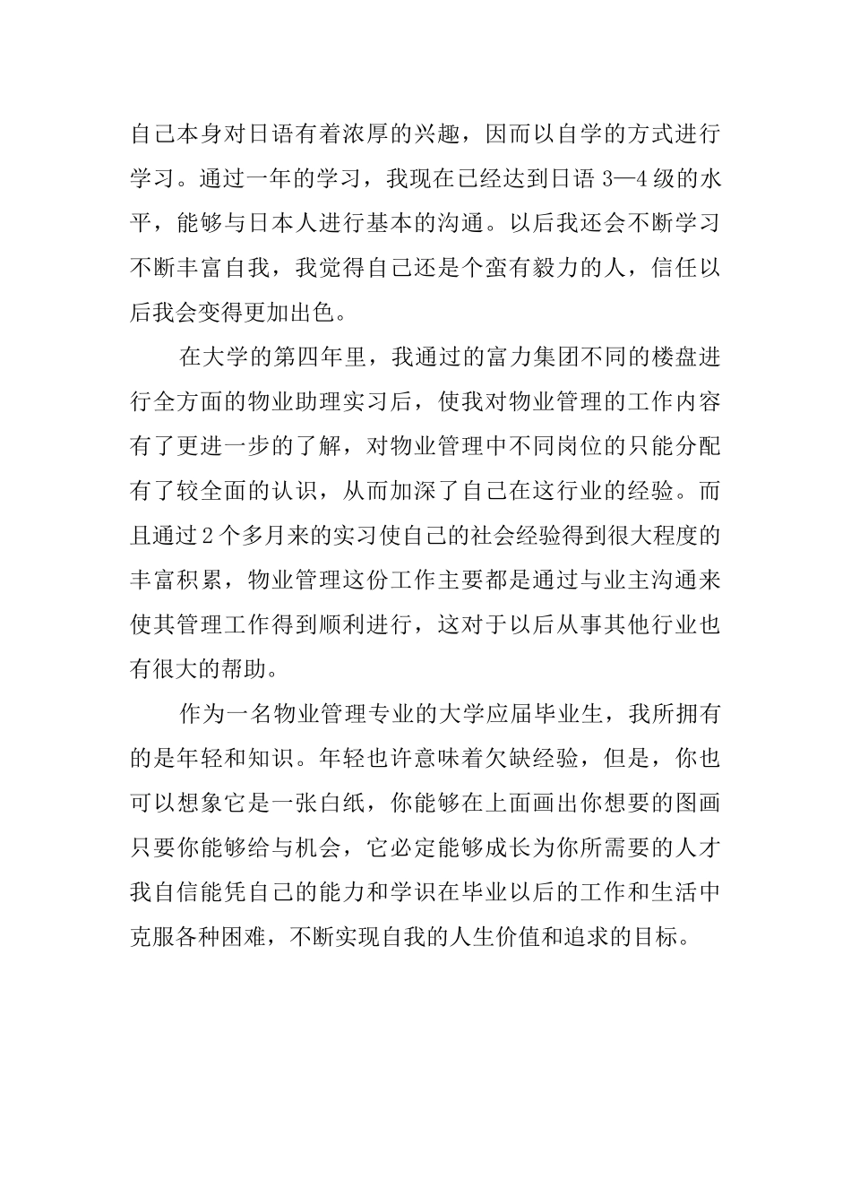 物业管理自我评价_第2页