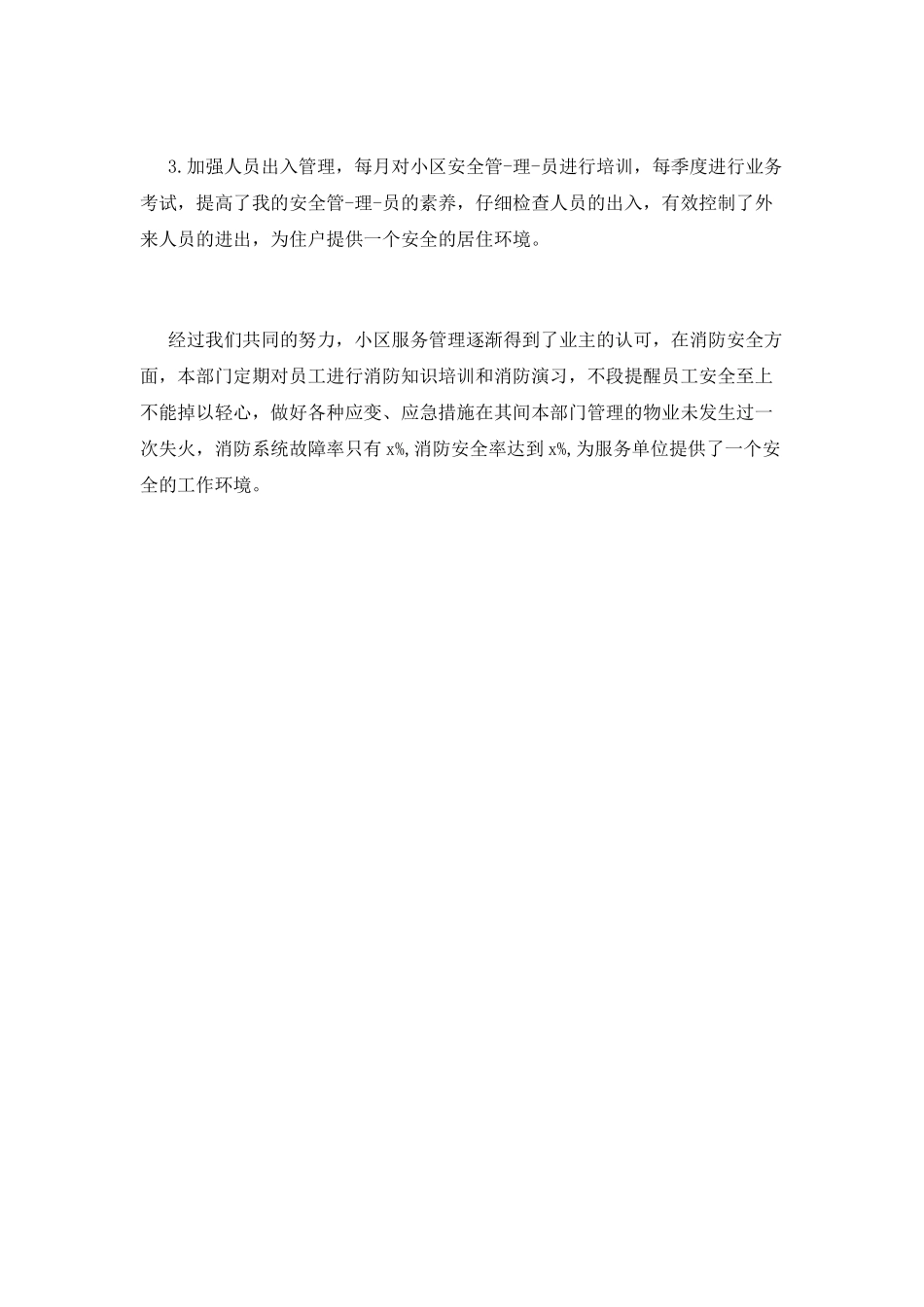 物业管理自我鉴定精选_第2页