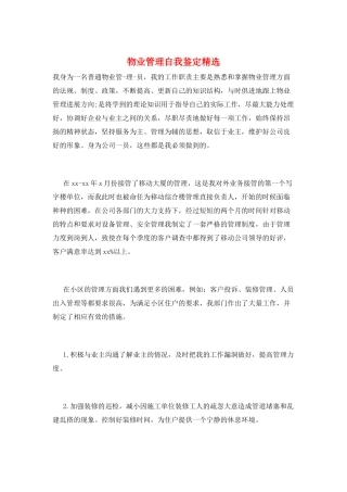 物业管理自我鉴定精选