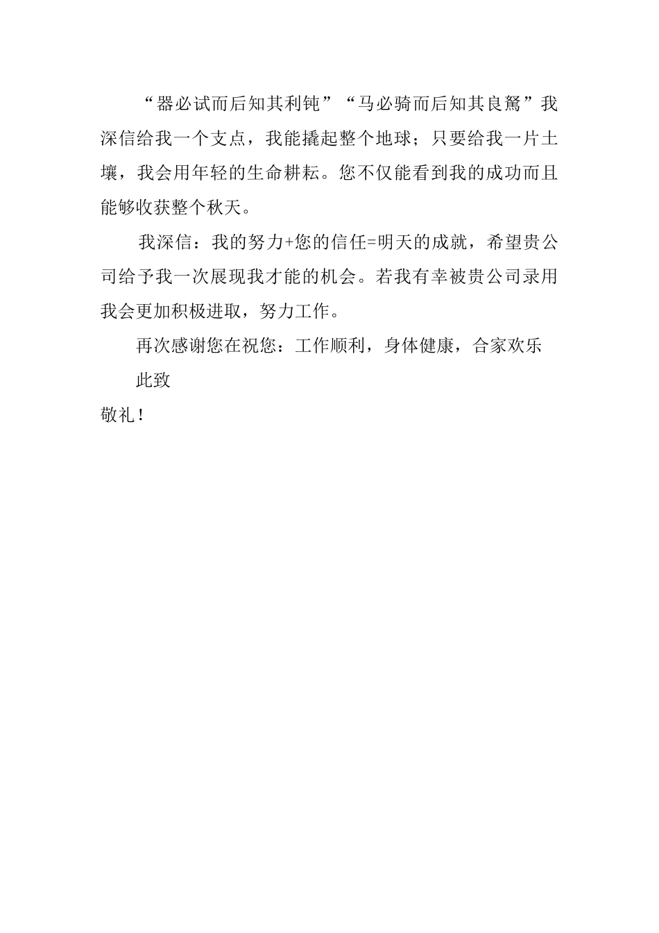 物业管理自荐信范文_第2页