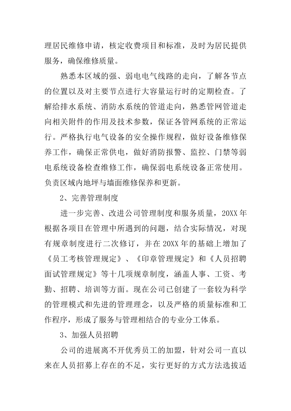 物业管理职员工作总结800字范文_第2页