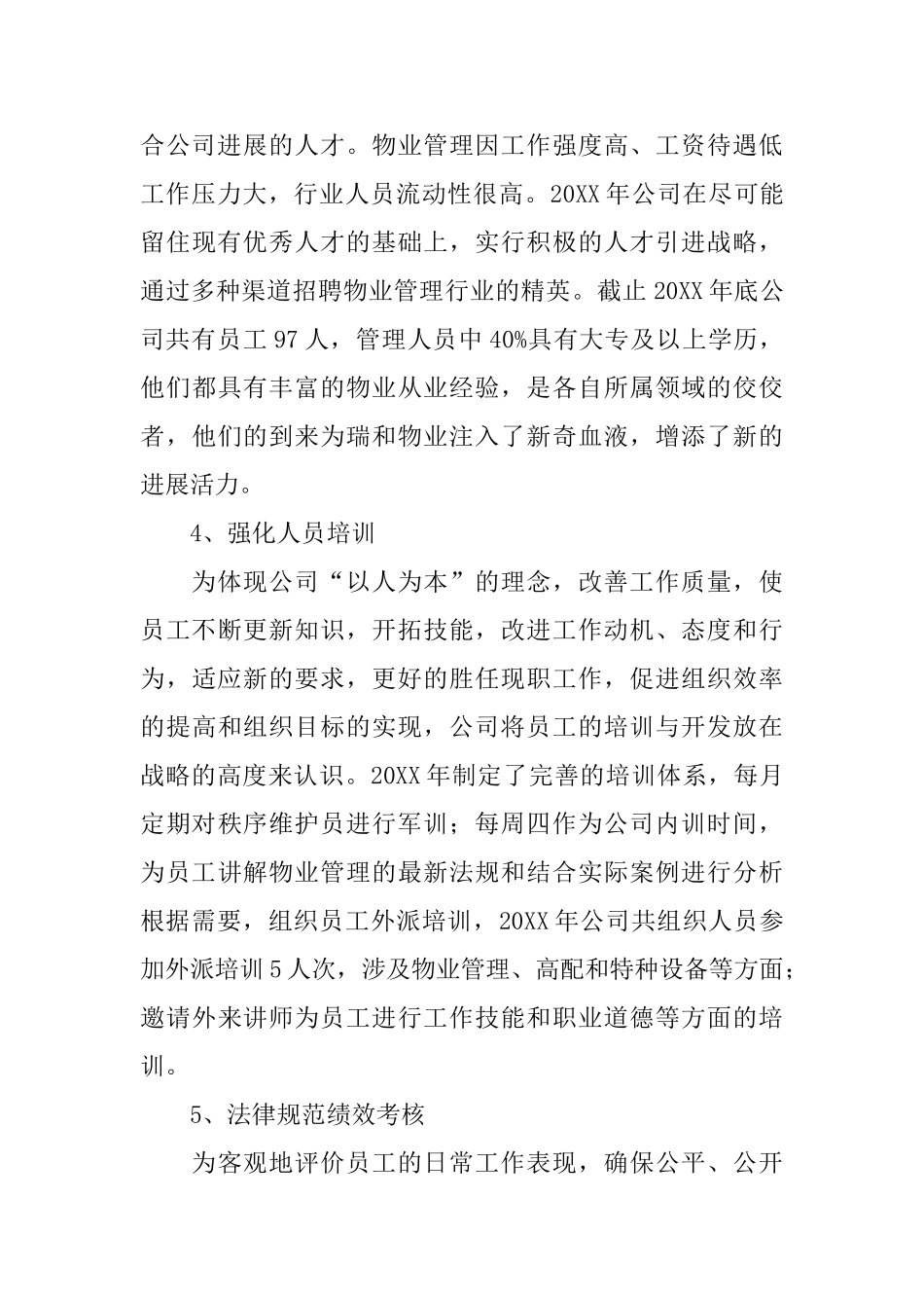 物业管理职员工作总结800字范文_第3页