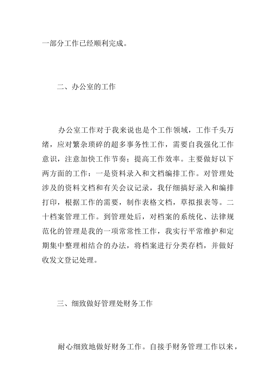 物业管理试用期工作总结三篇_第2页