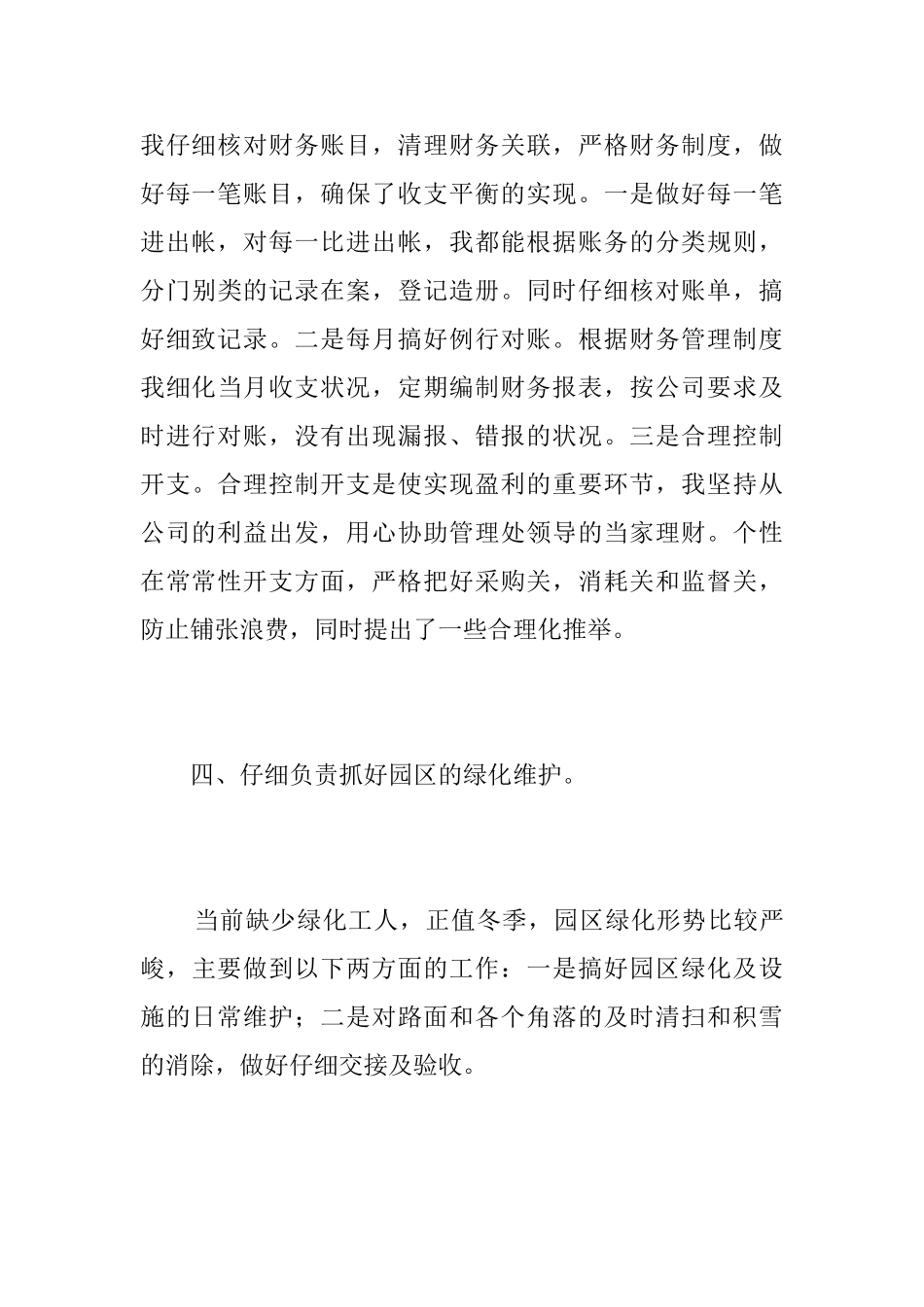 物业管理试用期工作总结三篇_第3页