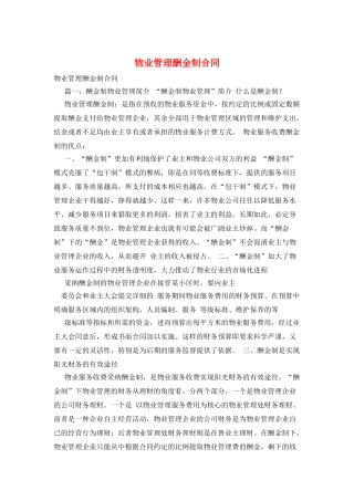 物业管理酬金制合同