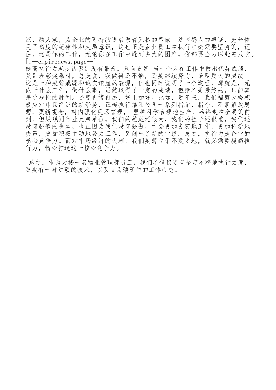 物业管理部员培训学习心得_第2页