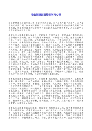 物业管理部员培训学习心得