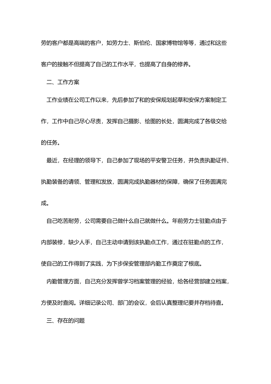 物业管理试用期总结模板_第2页