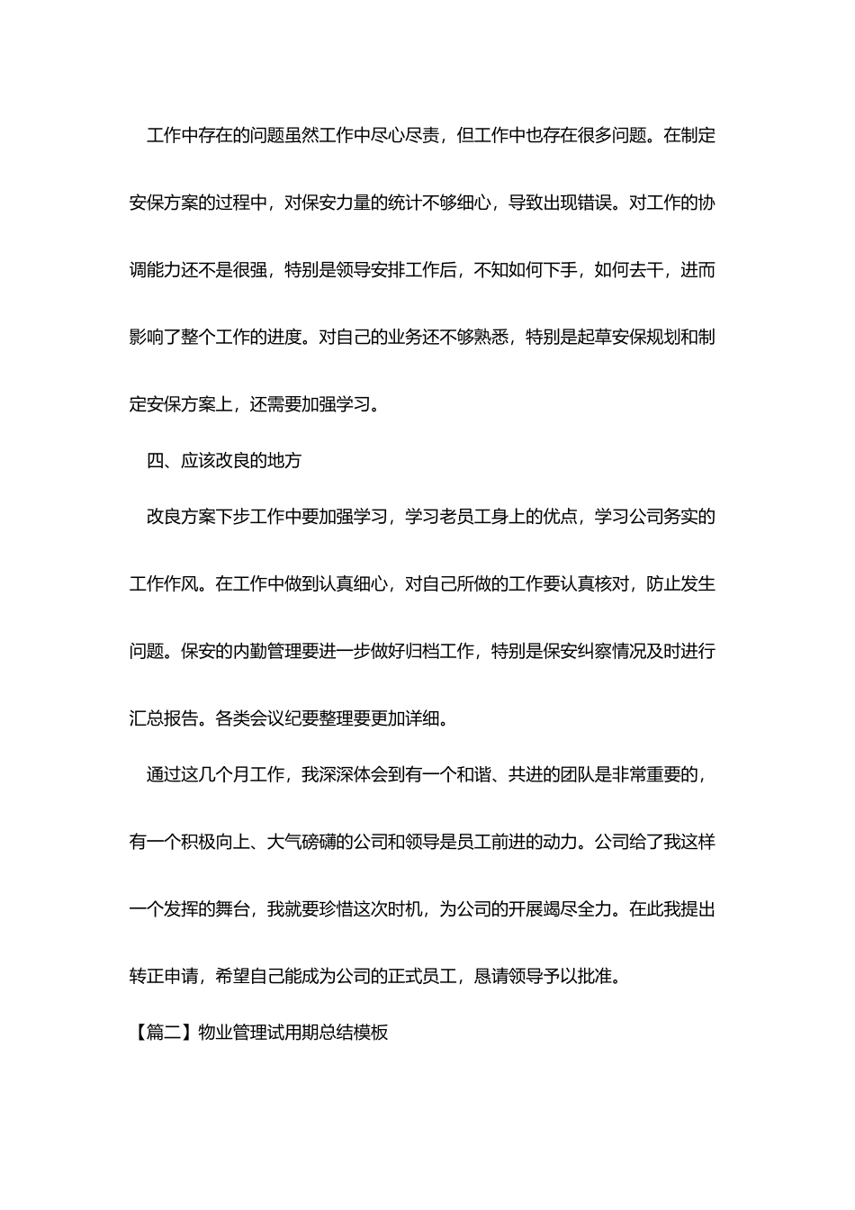 物业管理试用期总结模板_第3页