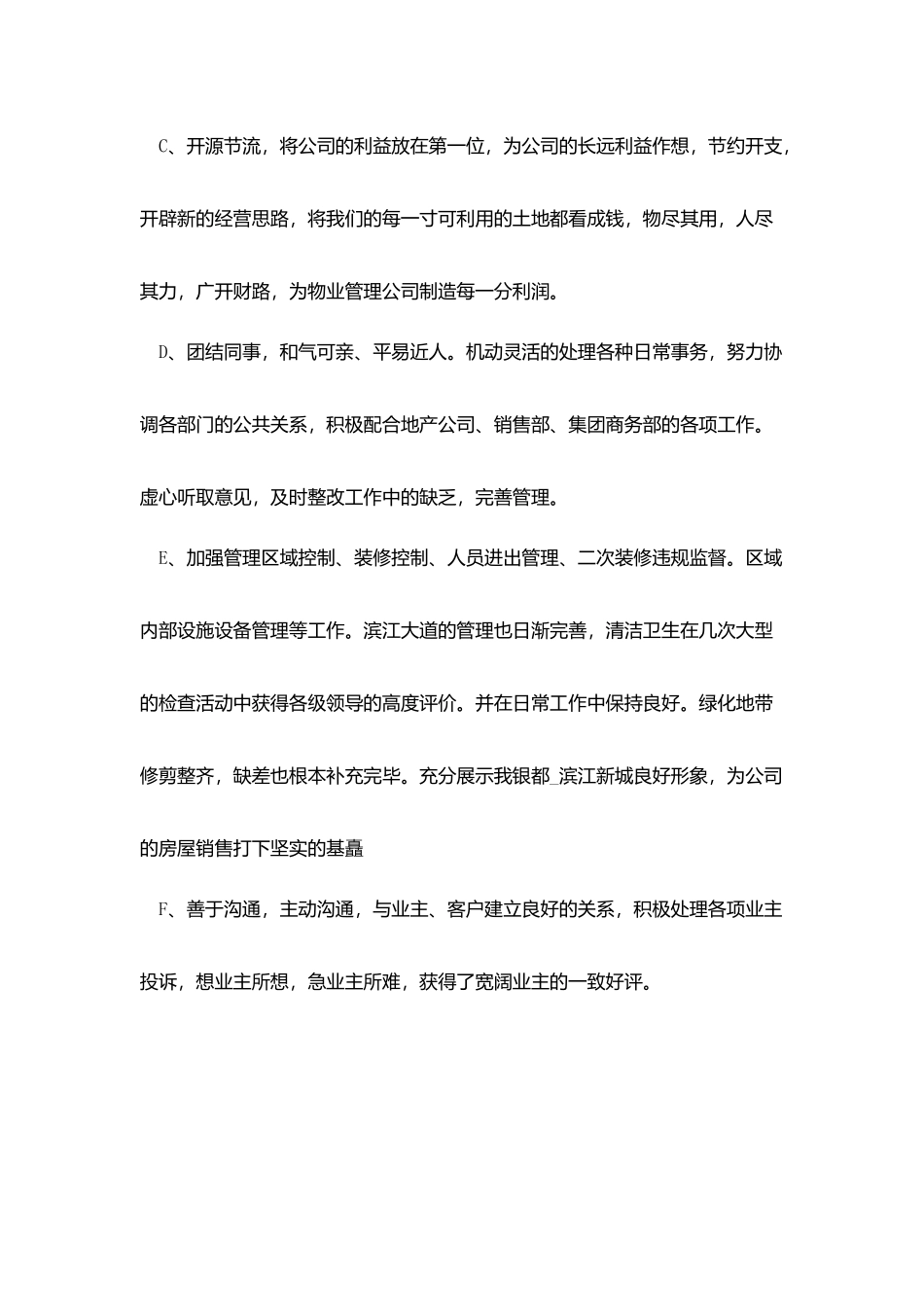 物业经理个人工作总结与计划_第2页