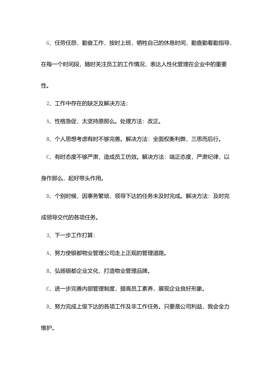物业经理个人工作总结与计划_第3页