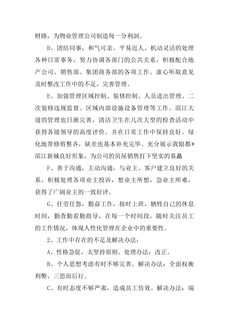 物业经理岗位转正工作总结范文_第2页