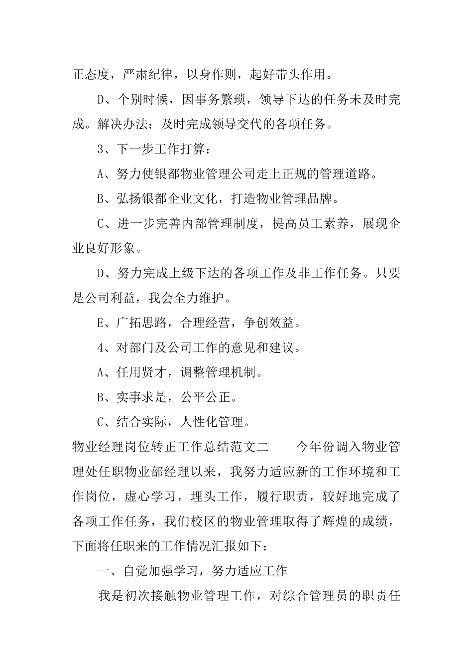 物业经理岗位转正工作总结范文_第3页