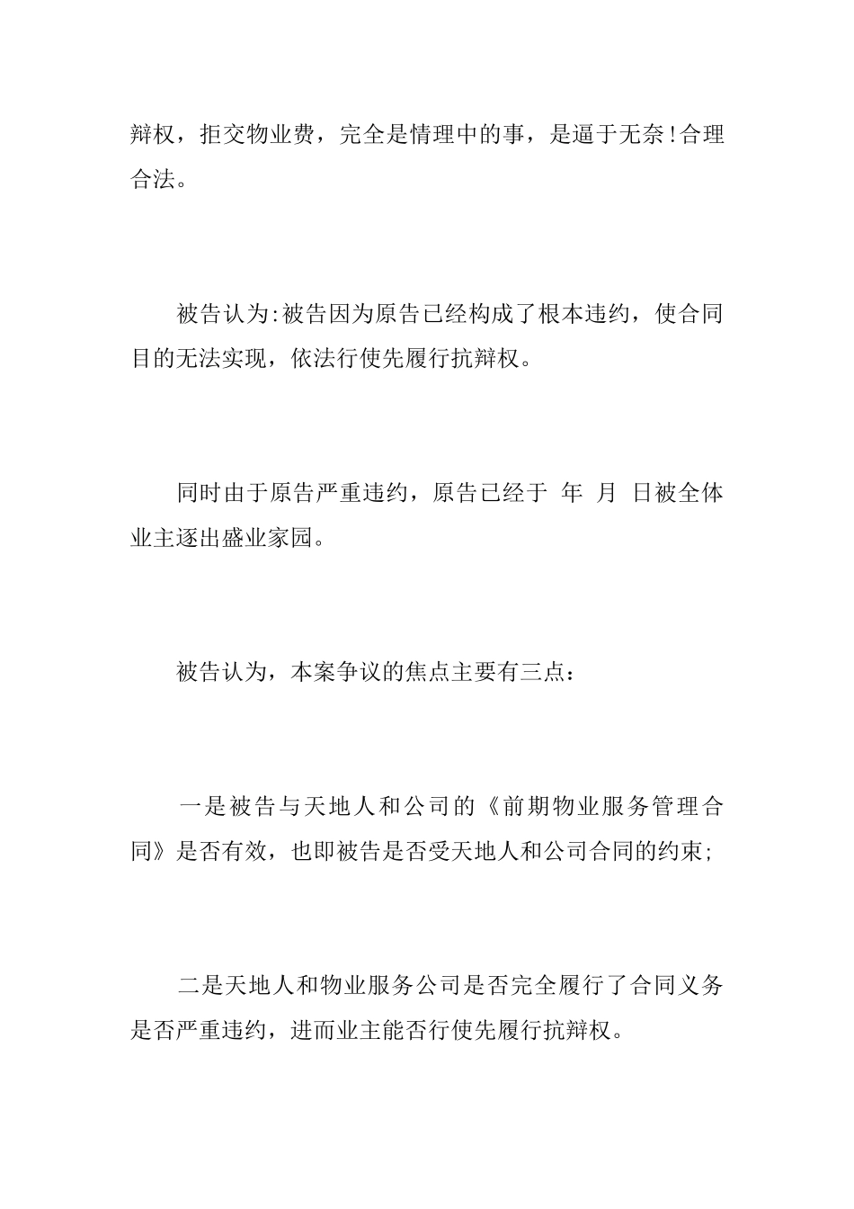 物业管理费答辩状_第3页