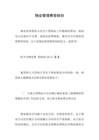 物业管理费答辩状