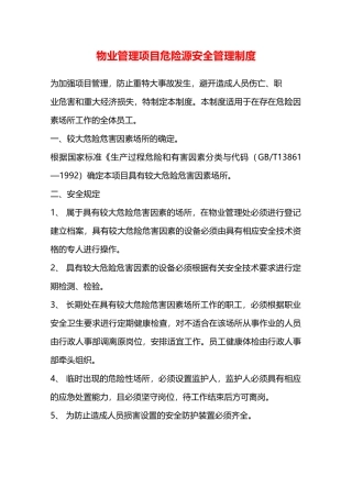 物业管理项目危险源安全管理制度—
