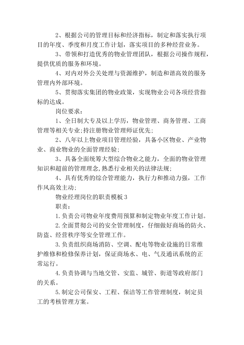 物业经理岗位的职责模板_第2页