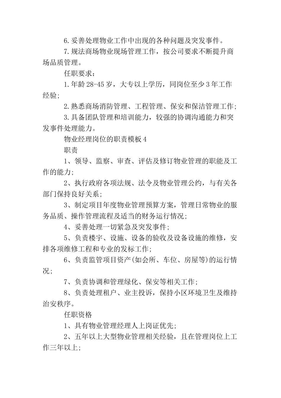 物业经理岗位的职责模板_第3页