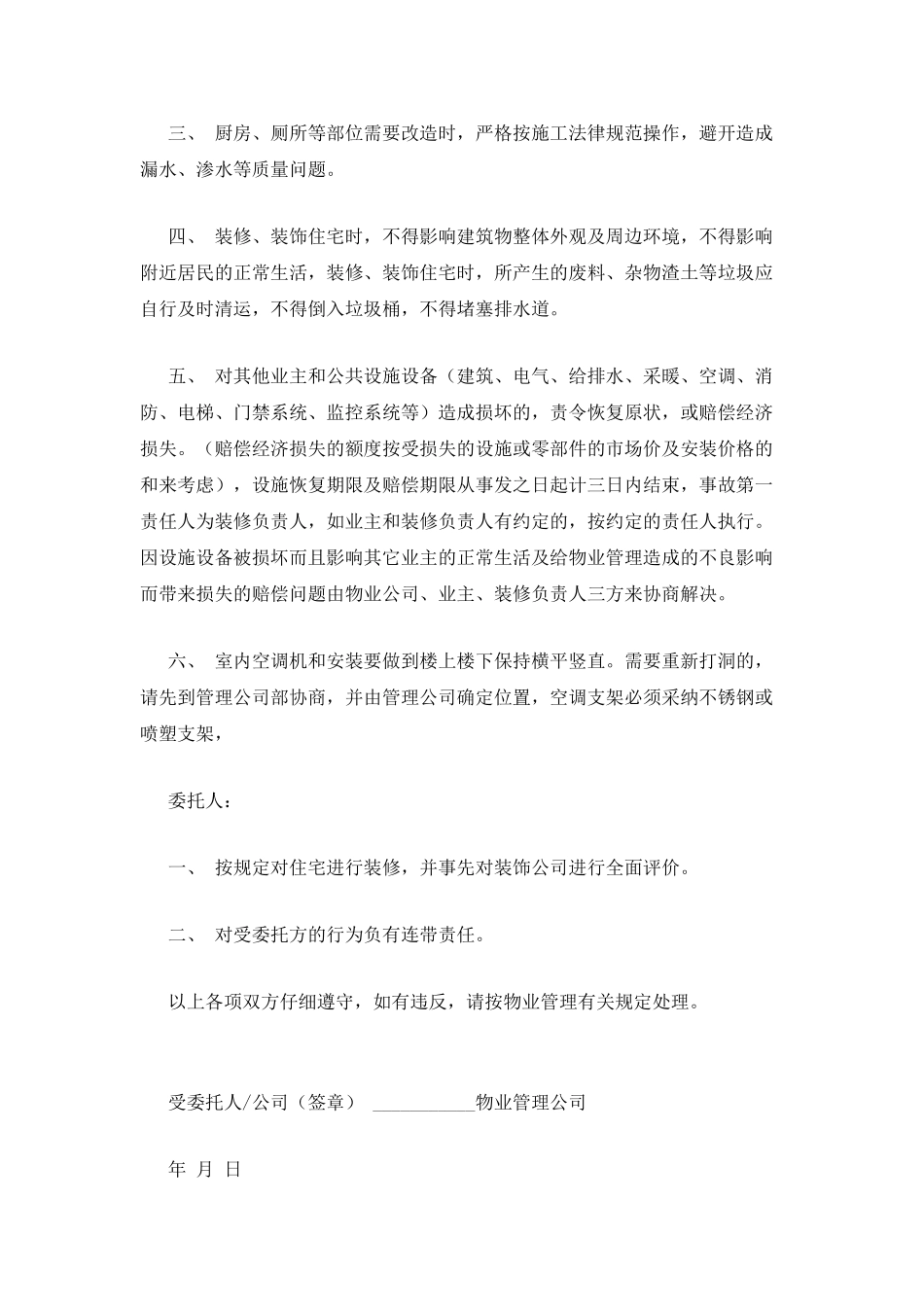 物业管理装修协议书_第2页