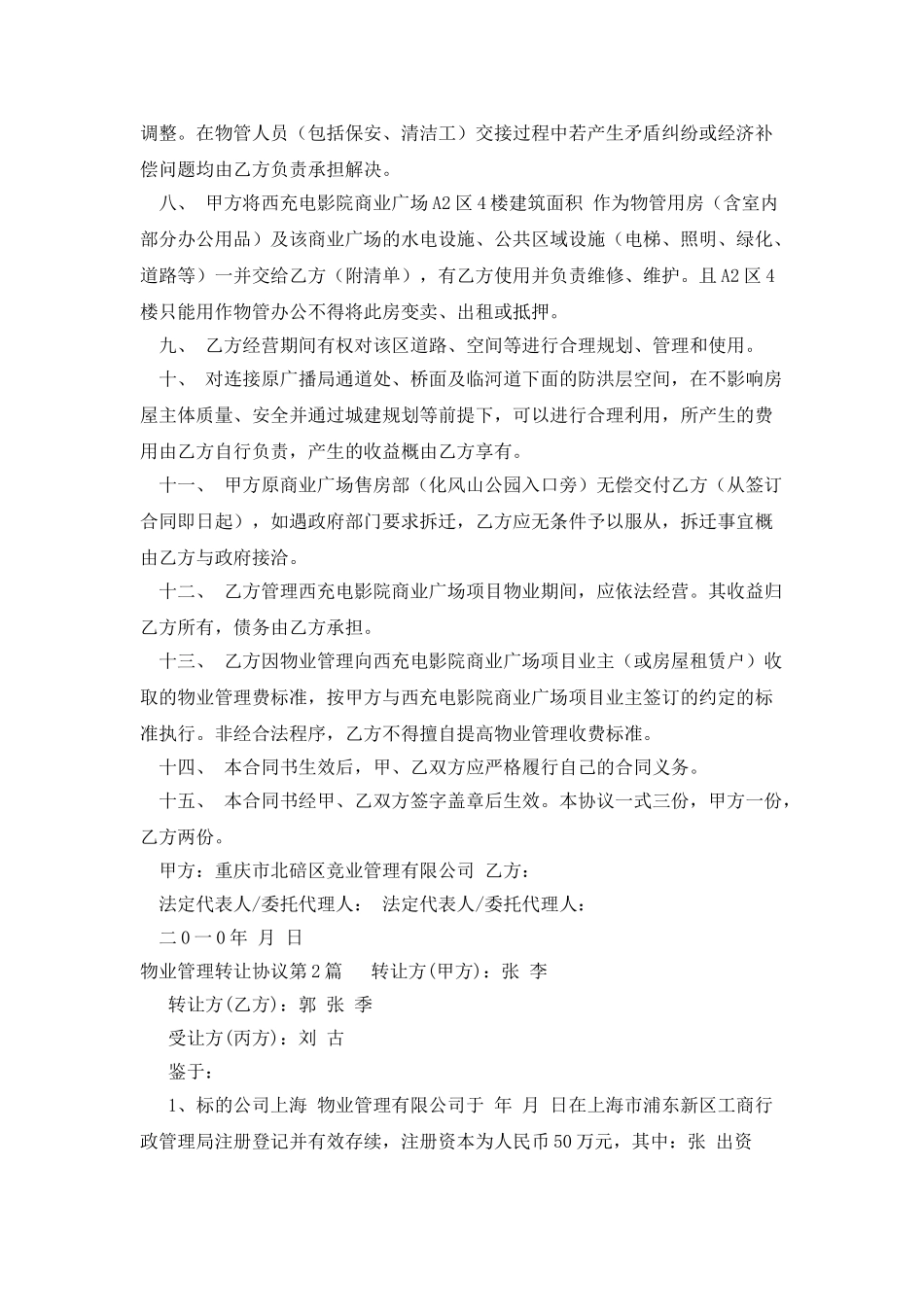 物业管理转让协议_第2页