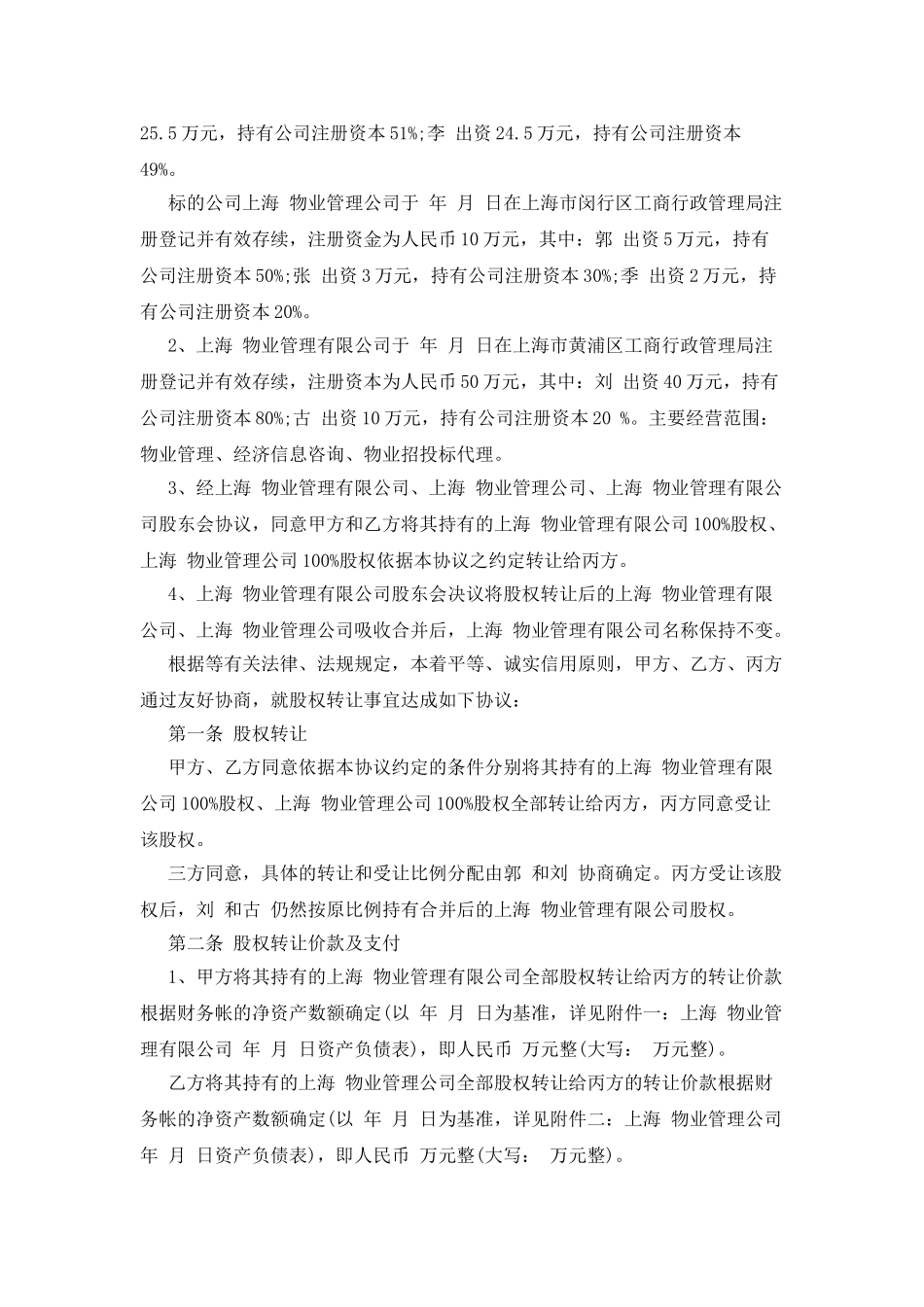 物业管理转让协议_第3页