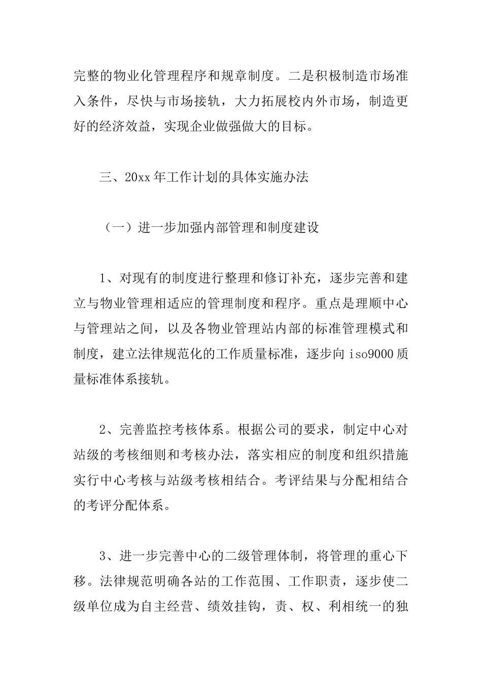 物业经理2025年工作计划_第2页