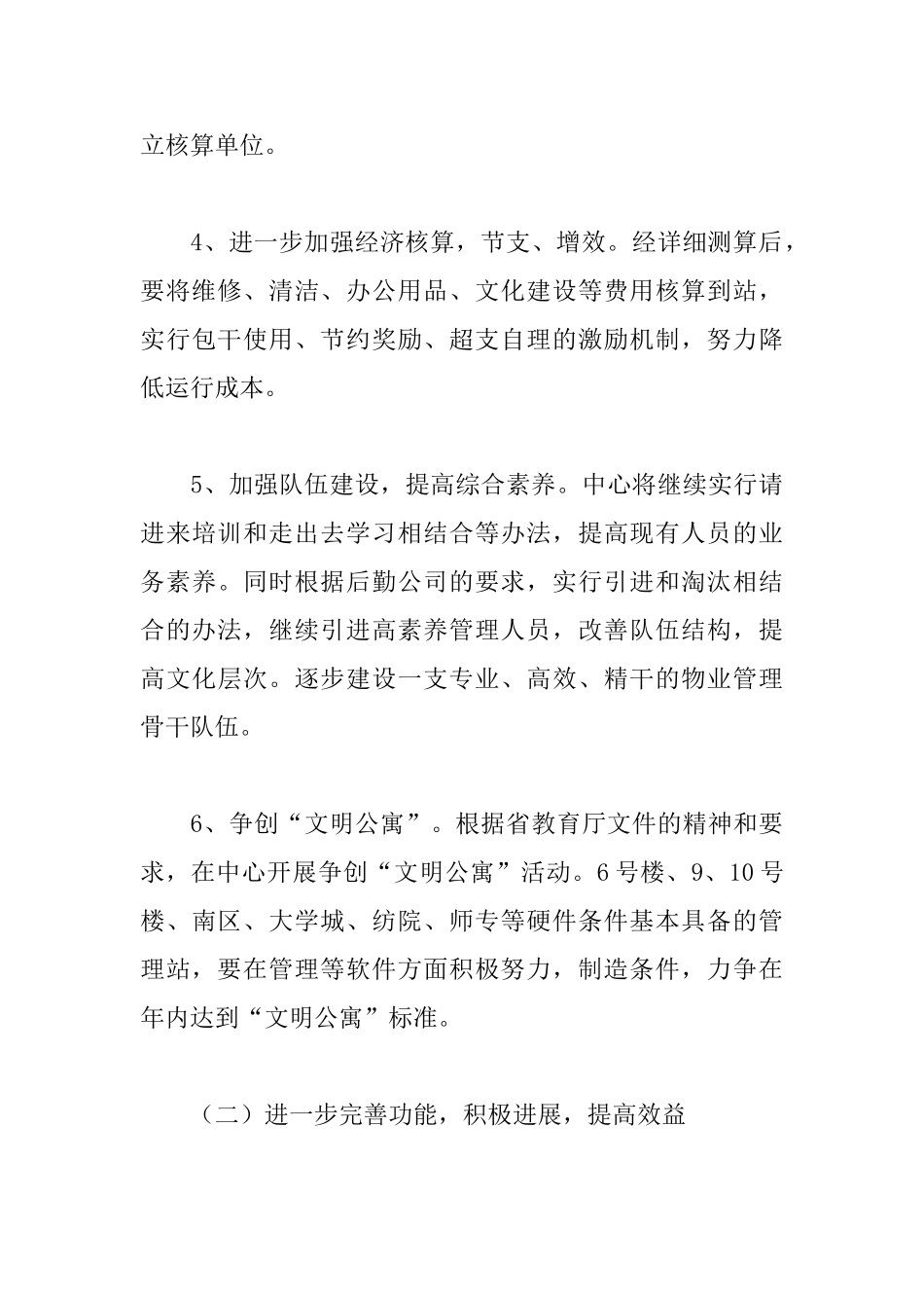 物业经理2025年工作计划_第3页