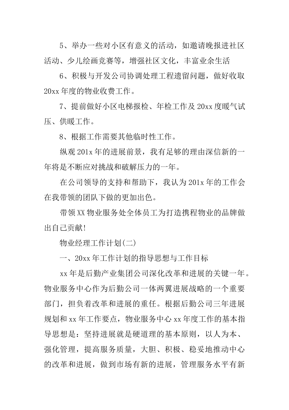 物业经理工作计划_第2页